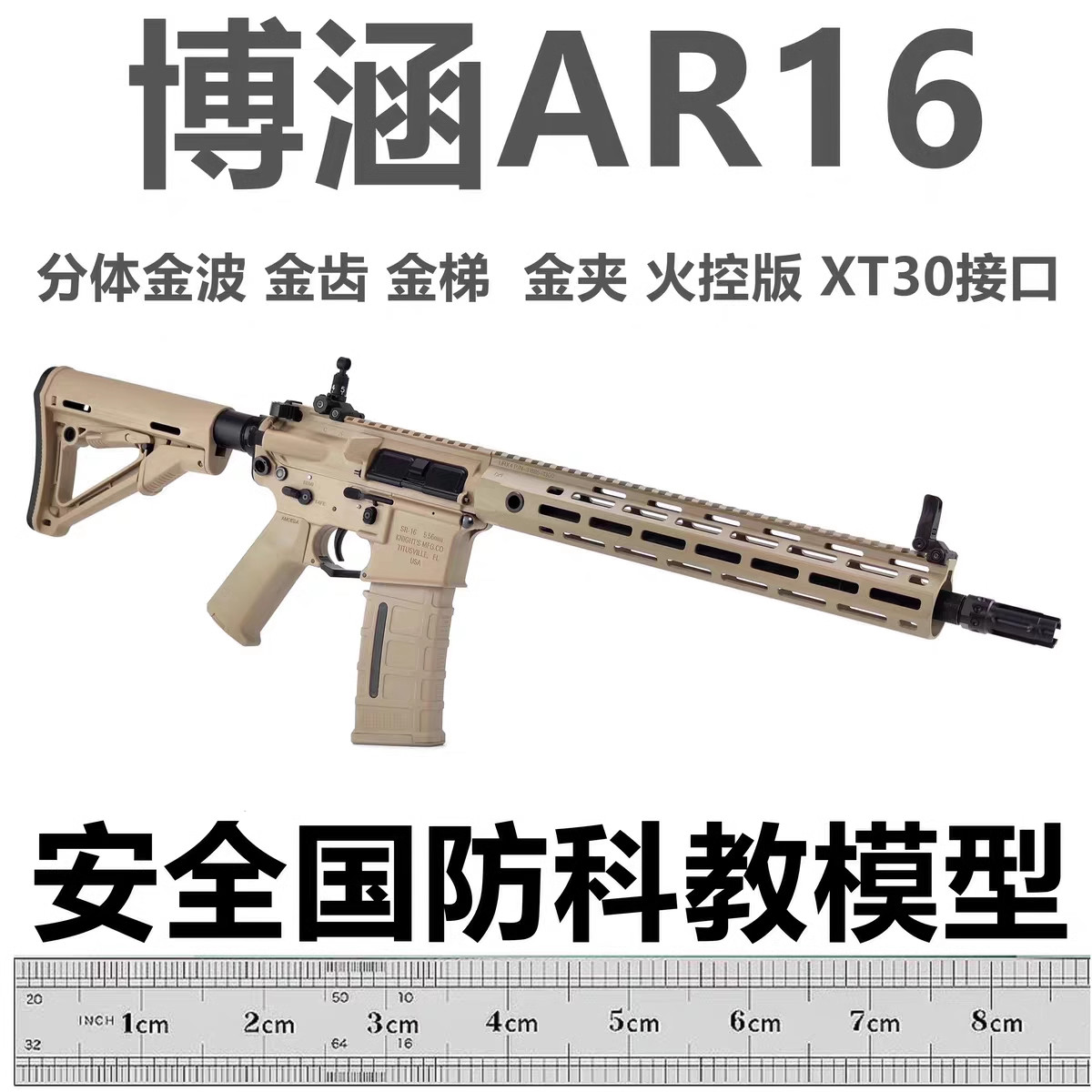 博涵AR16火控电动玩具枪M416连发吃鸡模型CS男孩下场训练互动模型图片