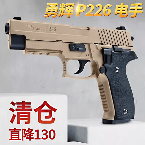 勇辉p226电手软弹枪金齿连发11.1v西格绍尔sig玩具CS下场模型p99
