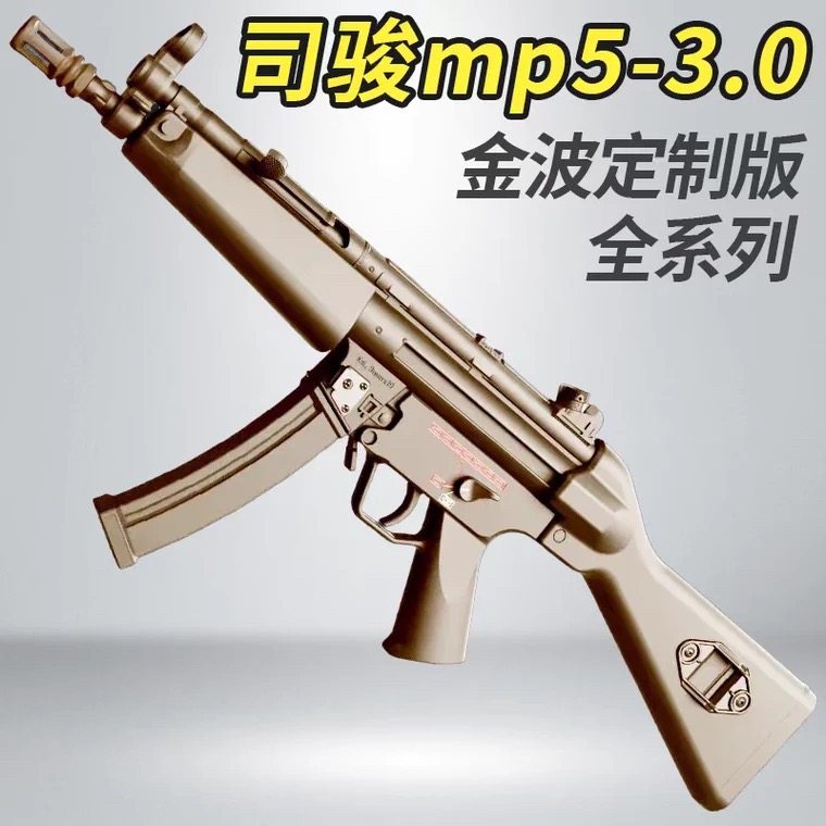 司骏MP5三代电动连发司俊冲锋自动尼龙突击模型吃鸡CS男孩玩具枪