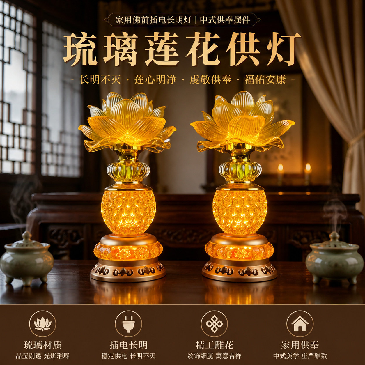 水晶琉璃莲花佛前供灯LED七彩图片
