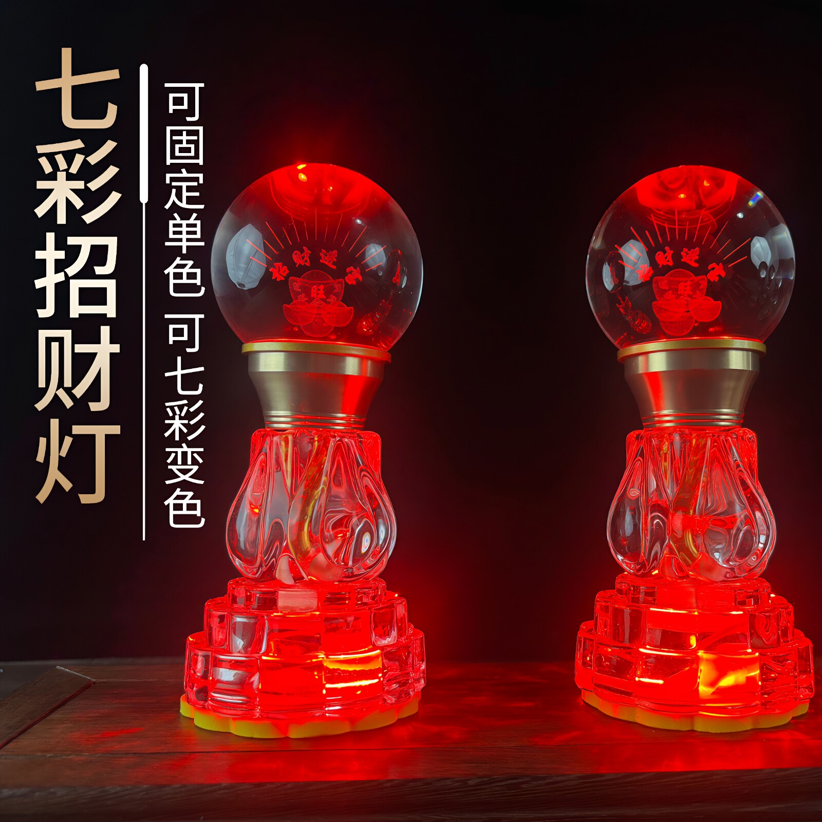 七彩莲花水晶LED插电佛前供灯