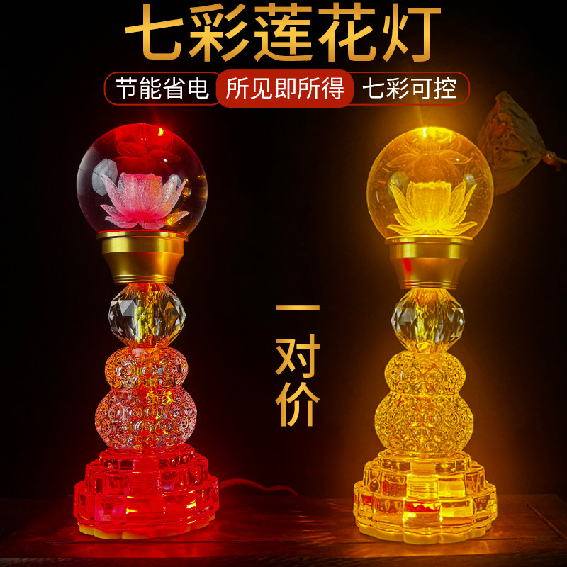 2025新款七彩莲花灯佛灯长明灯水晶led插电家用观音财神佛前供灯