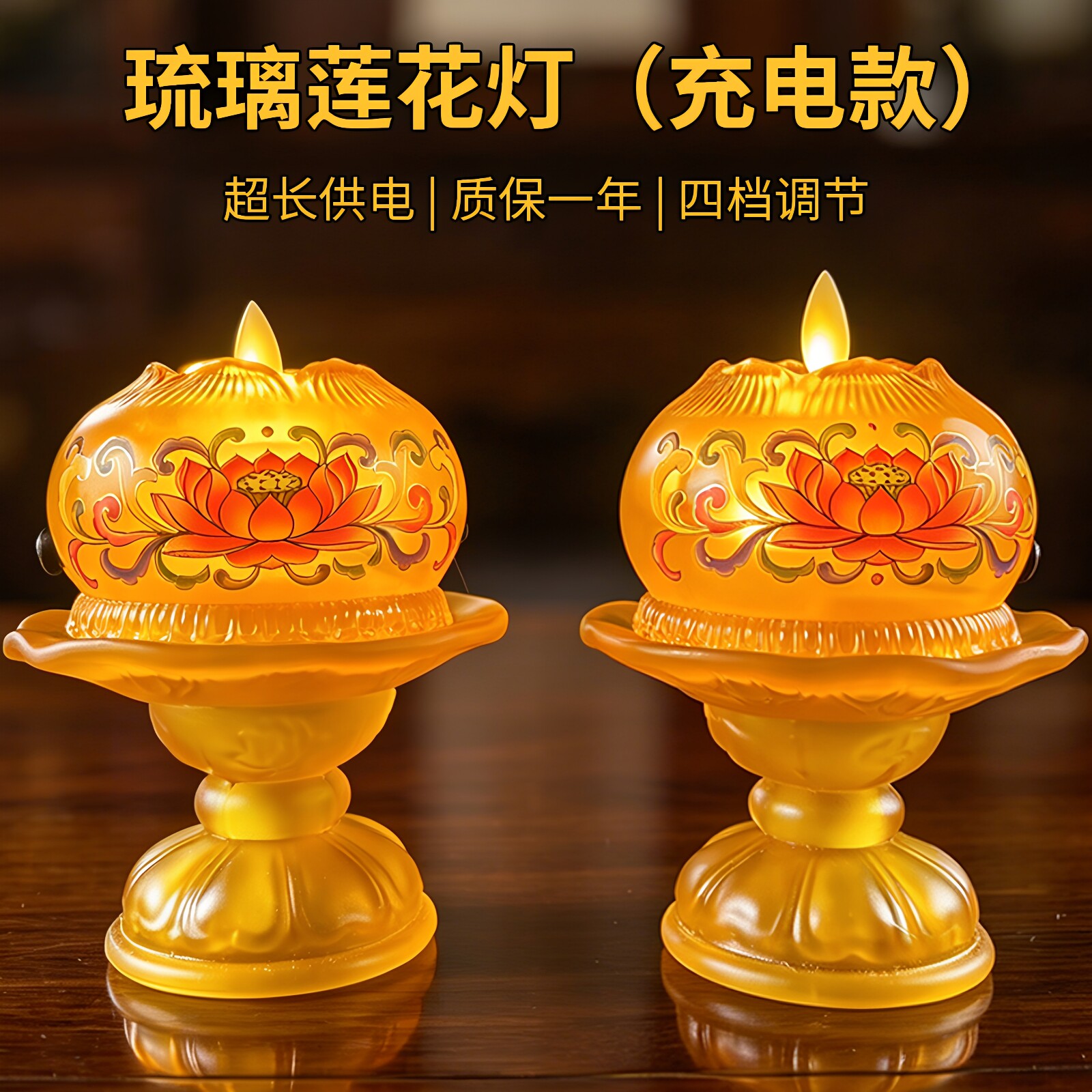 琉璃LED充电莲花供佛长明灯