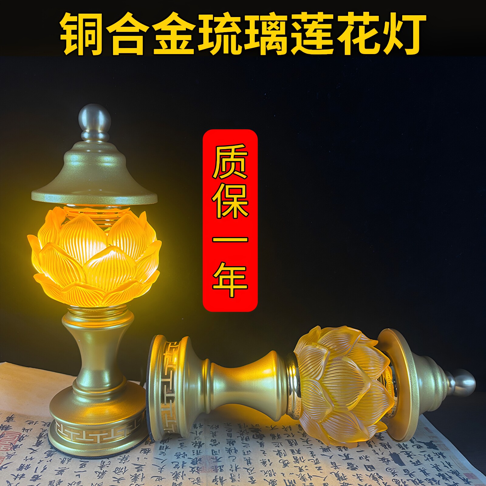 供灯莲花灯led家用供佛灯
