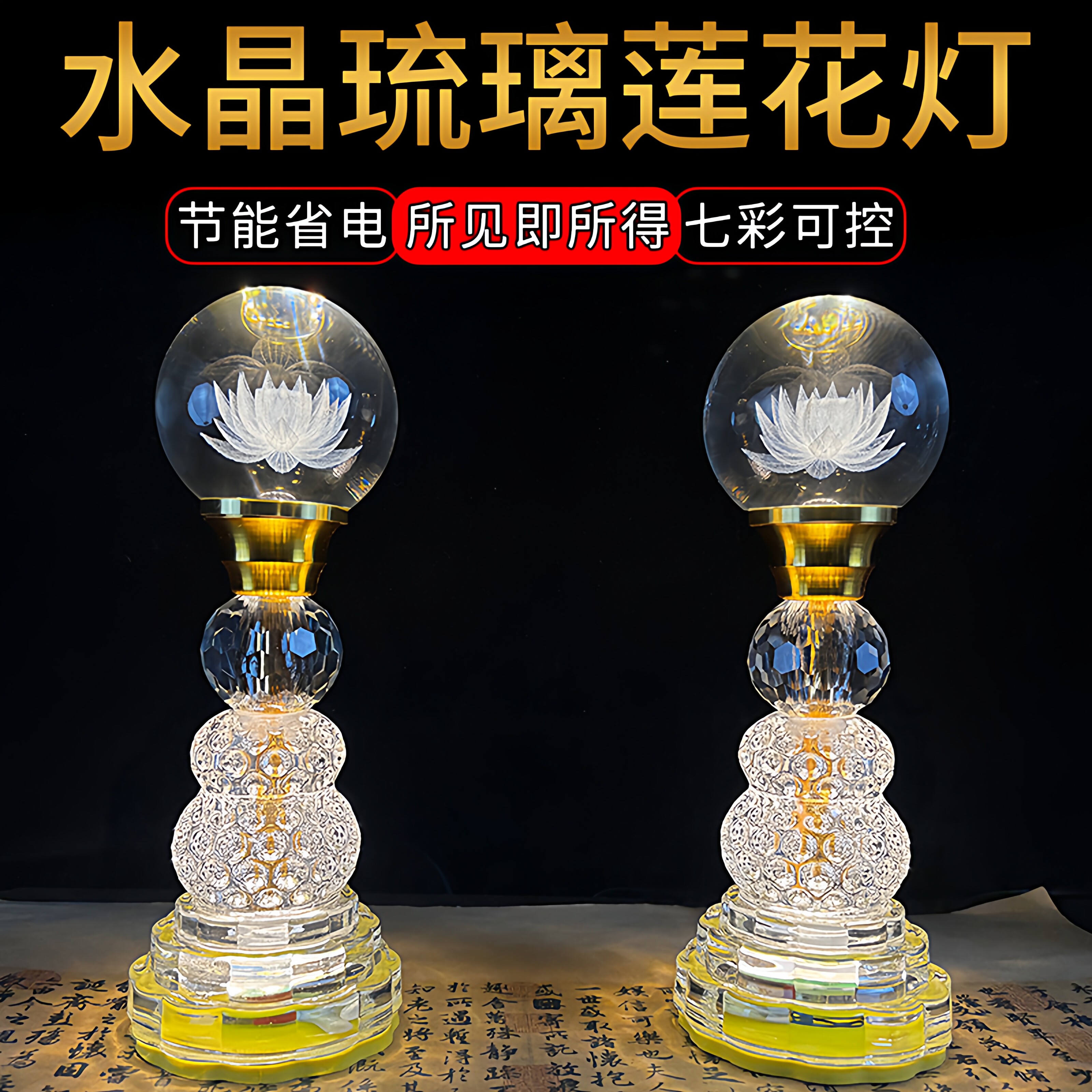 水晶莲花七彩可控节能佛前供灯