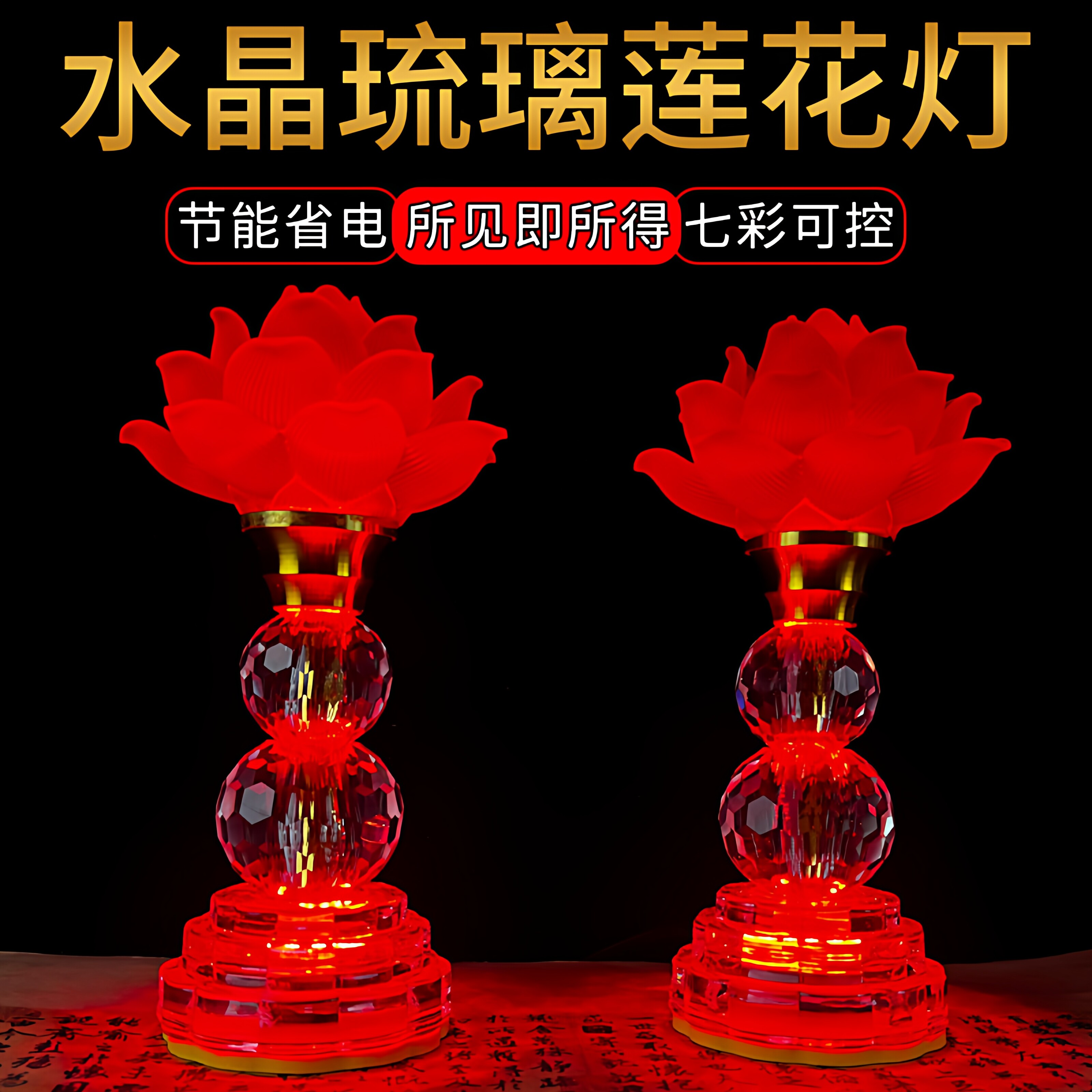 水晶琉璃莲花灯LED七彩省电