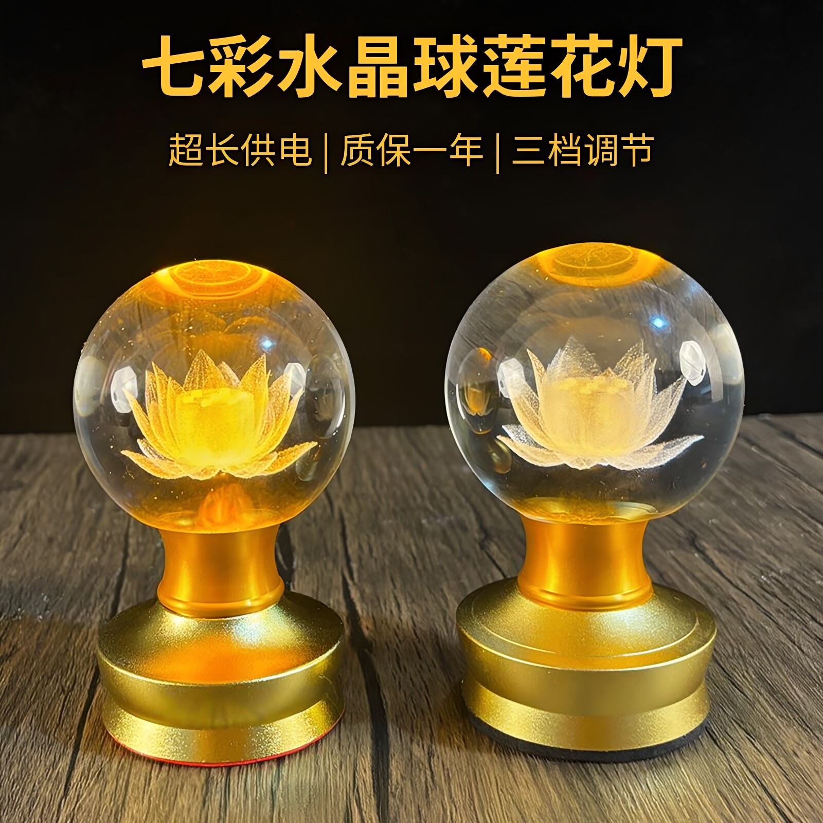 led七彩水晶球莲花灯充电家用菩萨摆件供灯长明灯佛灯水晶莲花灯