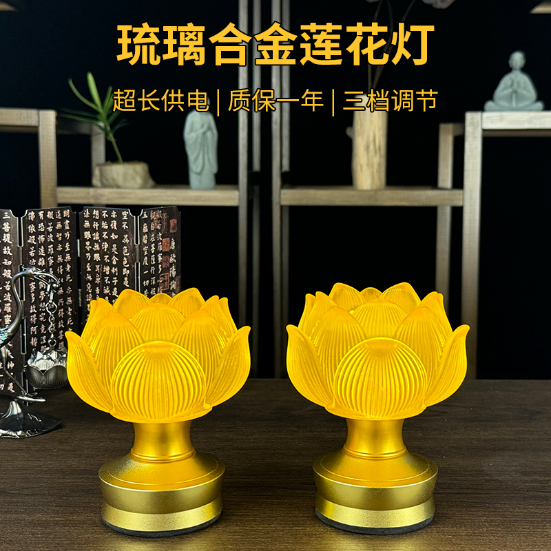 合金佛灯莲花灯灯菩萨观世音前长明家用led充电莲花灯供佛灯电池