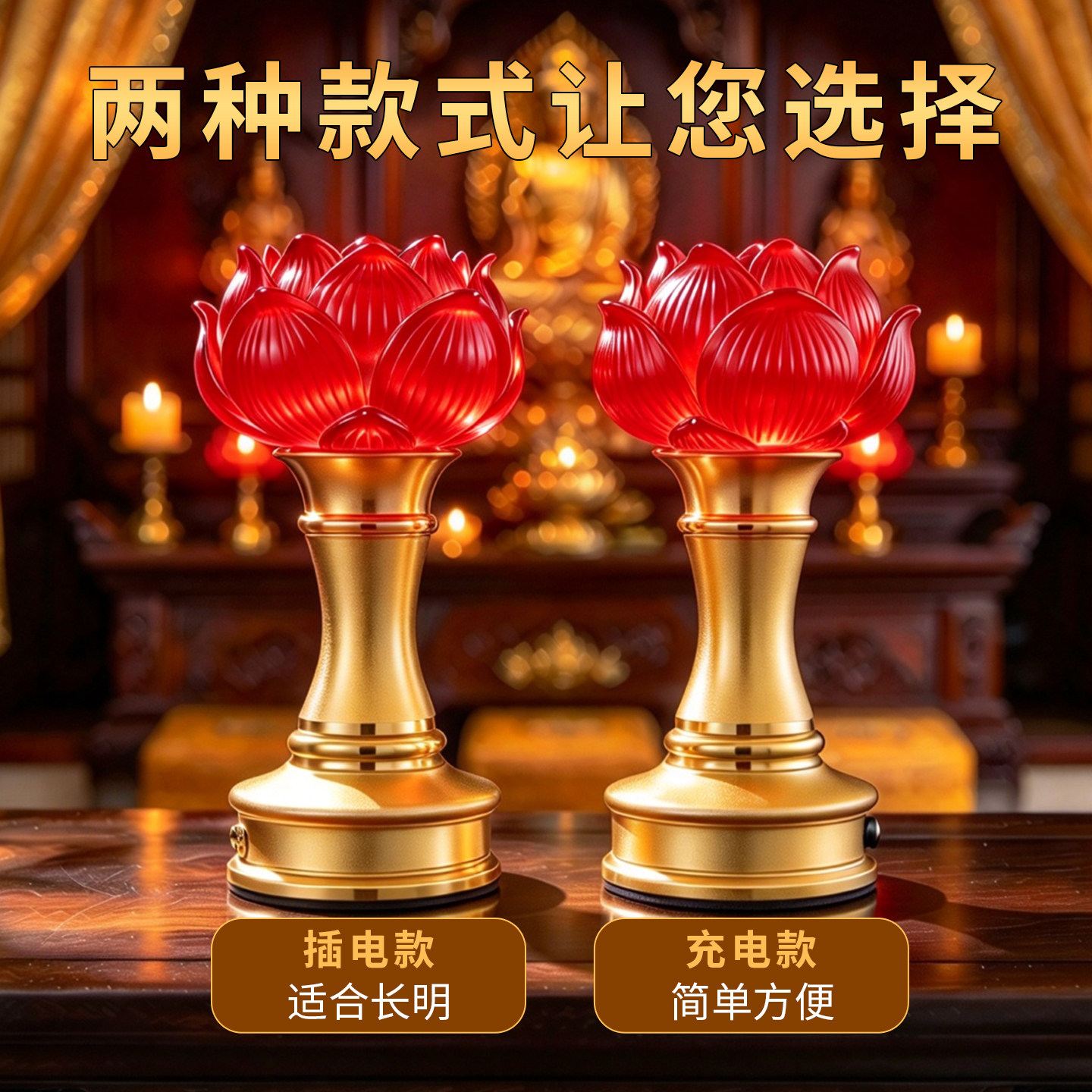 琉璃莲花供佛长明灯USB充电图片