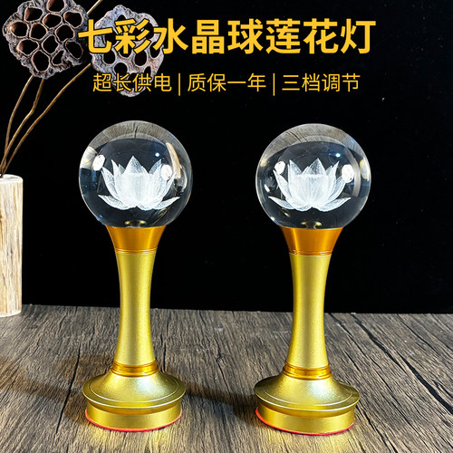 充电插电七彩水晶莲花灯水晶球
