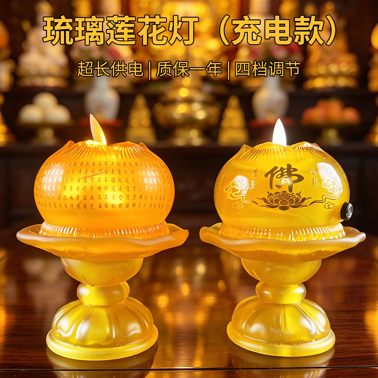 琉璃LED充电莲花供佛长明灯
