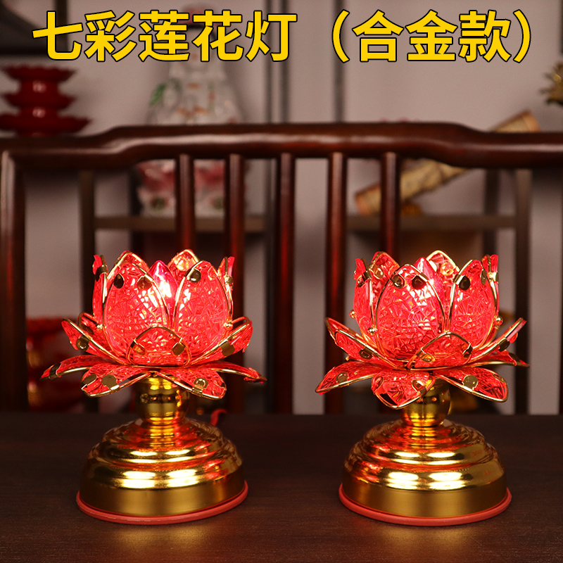 七彩莲花灯家用电子蜡烛供佛灯财神观音灯烛台佛堂摆件插电