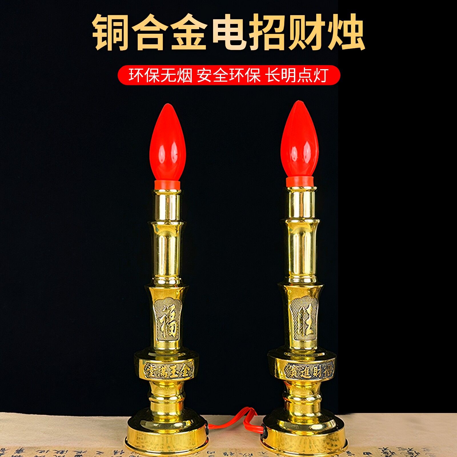 铜合金LED插电充电蜡烛灯供佛灯