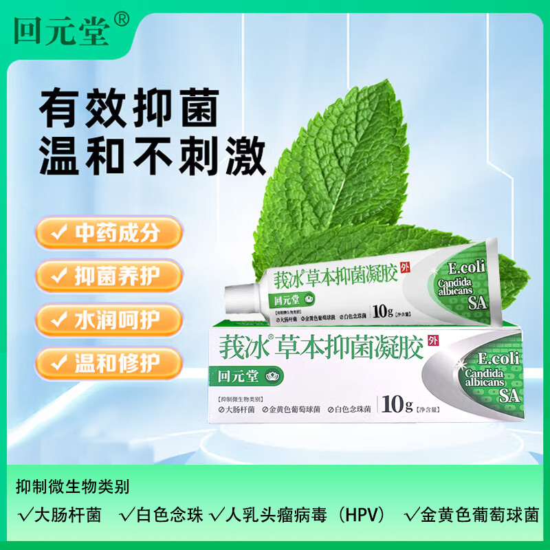 男女外阴抑菌清洁草本凝胶10g/支