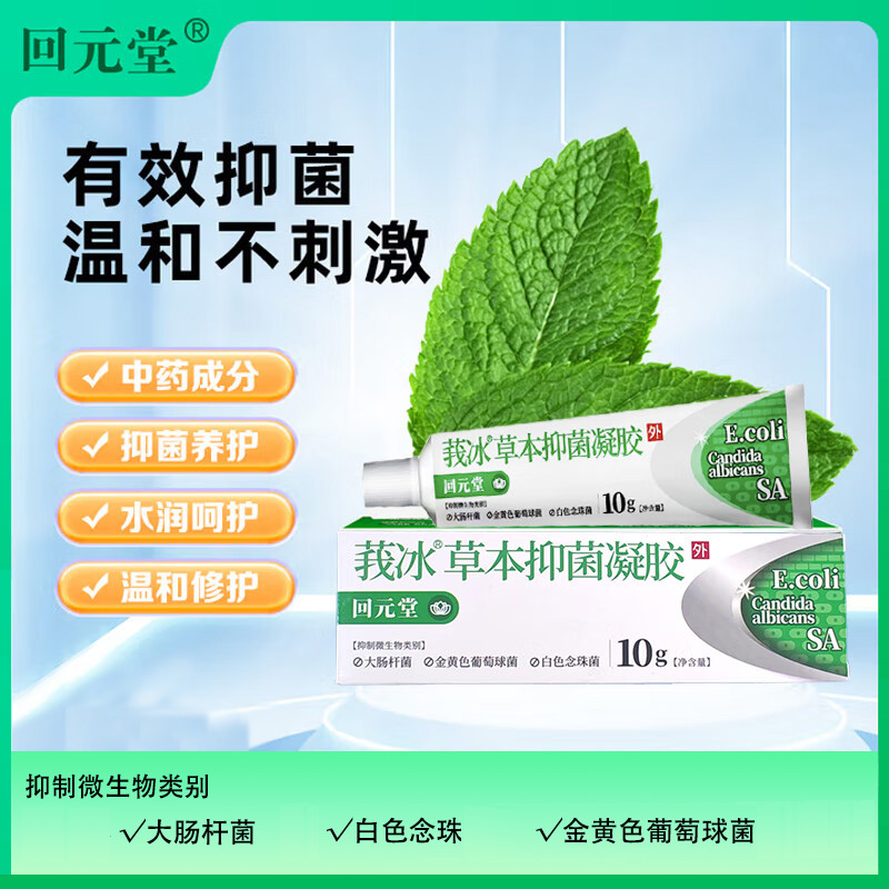 男女外阴抑菌清洁草本凝胶10g/支