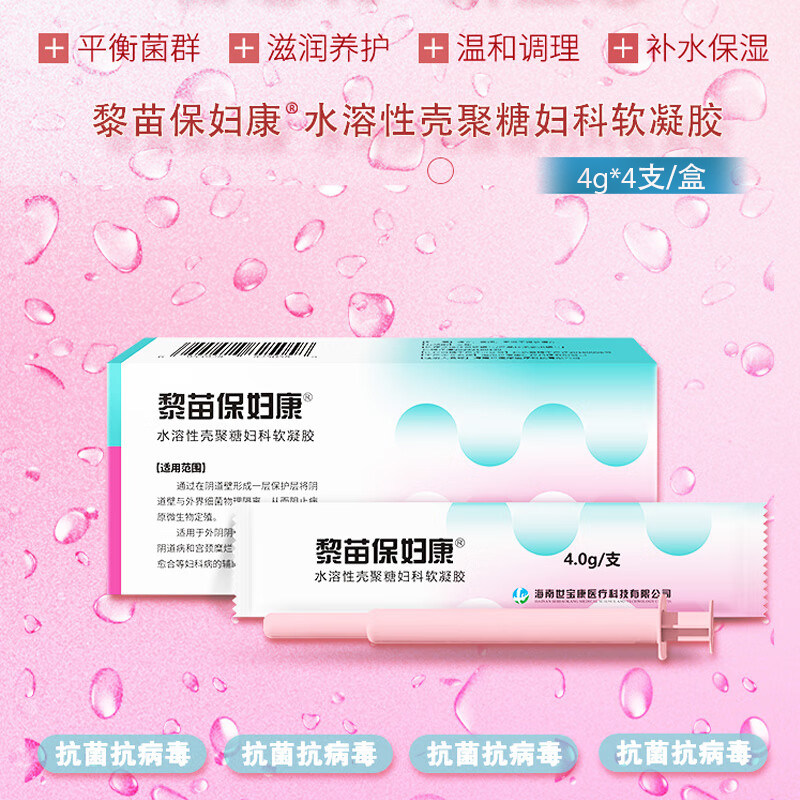 黎苗保妇康水溶性壳聚糖妇科软凝胶4支抑菌凝胶女性私处护理凝胶,医疗器械,伤口敷料,淘宝优惠券,粉丝福利购,淘宝优惠卷