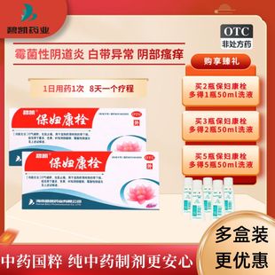 3盒碧凯保妇康栓8粒霉菌阴道炎附件炎宫颈糜烂妇科炎症白带多色黄