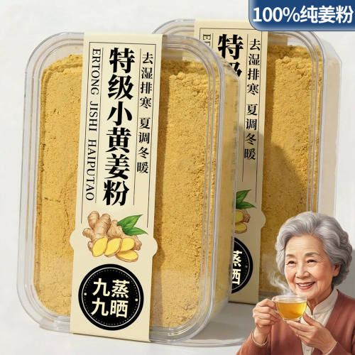 九蒸九晒小黄姜粉正宗云南高山官方旗舰店特级正品食用级纯生姜粉