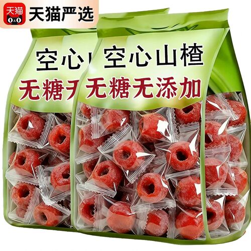 九蒸九晒正宗原味无核空心山楂无糖无添加独立包装酸甜蜜饯果干