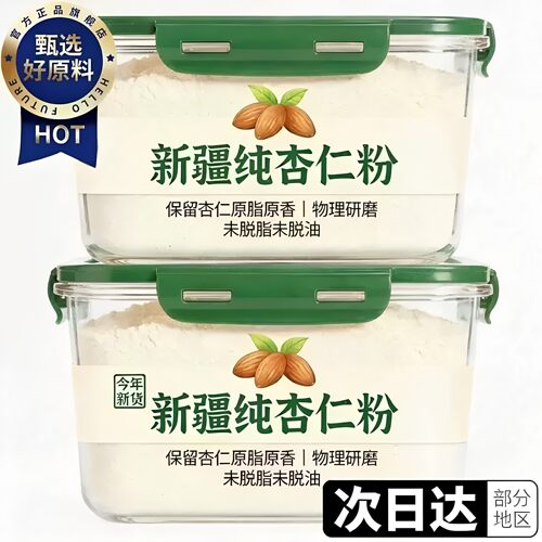 杏仁粉新疆特级纯杏仁粉官方旗舰店正品无添加烘焙专用熟南杏仁粉