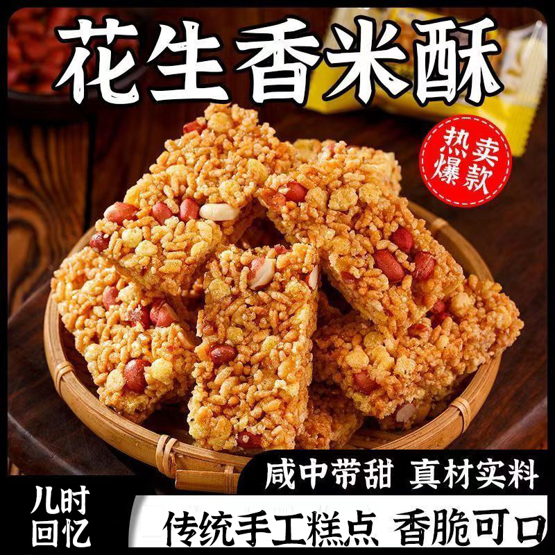 安徽零食特产香米酥脆锅巴手工炒米糖花生糖传统糕点心小吃旗舰店