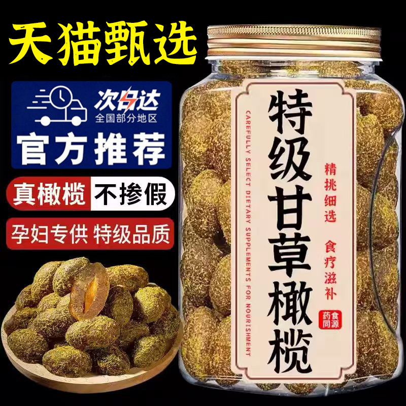九制特级甘草橄榄潮汕特产官方旗舰店咸甜大果脯蜜饯凉果