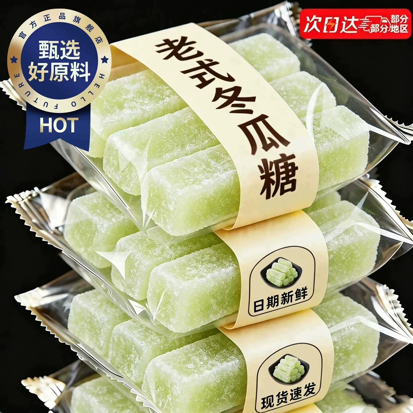 冬瓜糖正宗冬瓜条老式冬瓜糖办公休闲零食甜品营养水果干营养糖