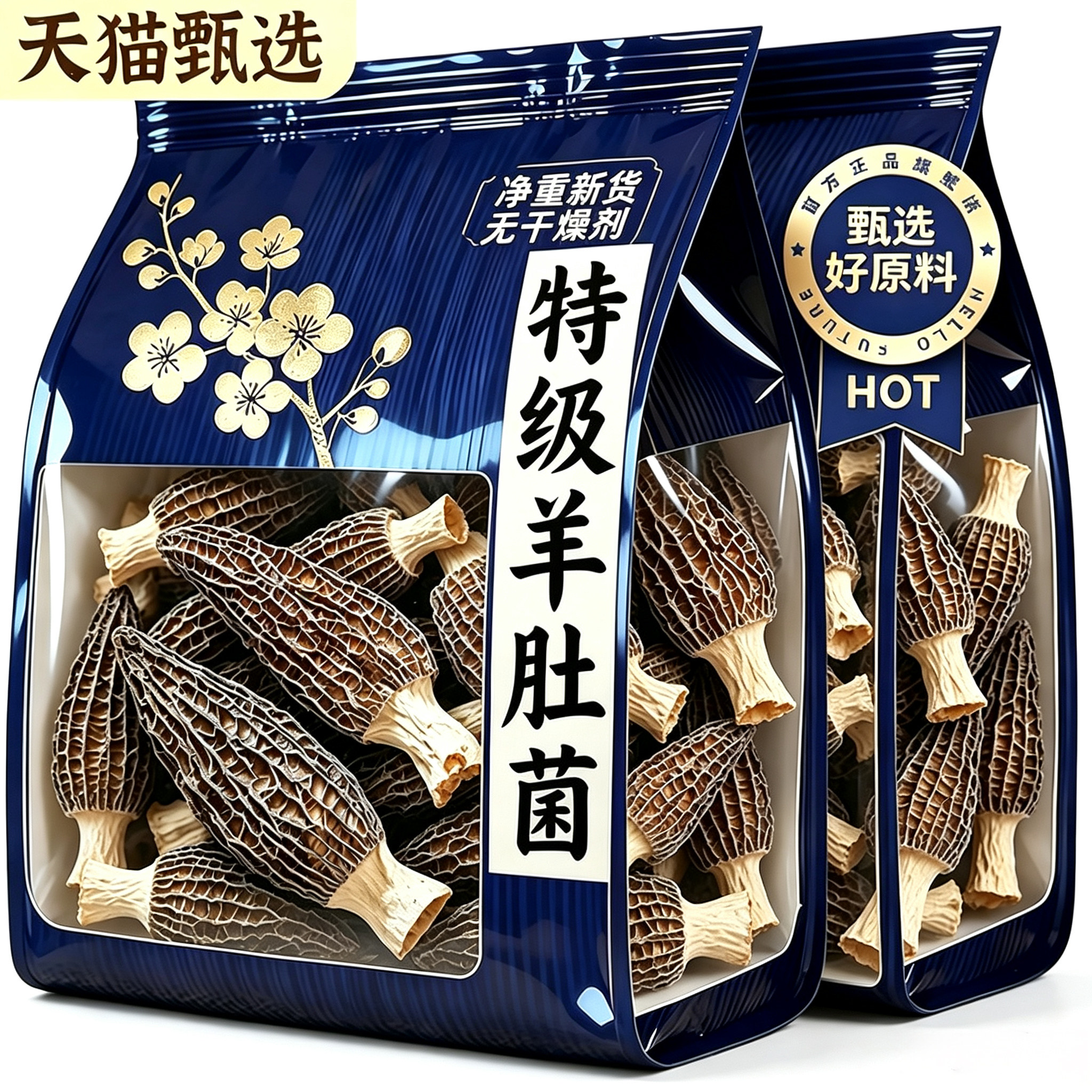 特级干羊肚菌野生新鲜羊肚菌干货汤料包正品官方旗舰店代用茶