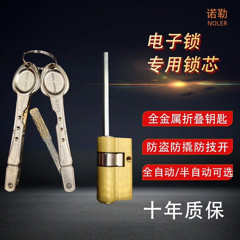 C级全自动指纹锁锁芯智能锁专用防盗门单开带尾巴电子门应急锁头