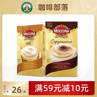 卡布奇诺 摩可纳moccona 拿铁specialty系列速溶咖啡10条 16g 2盒