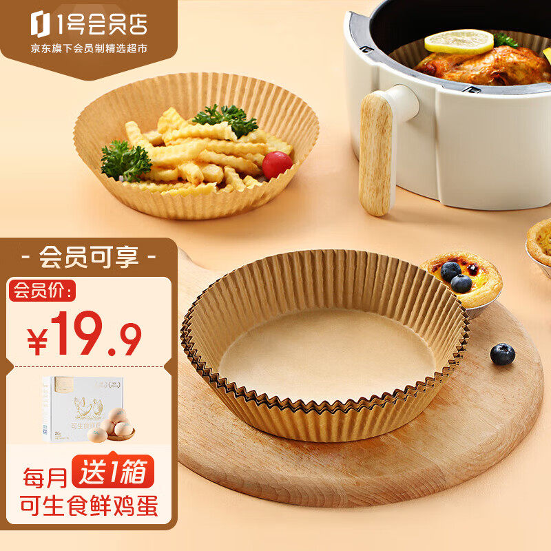 1号会员店（One'sMember)空气炸锅纸加厚50gsm食品级材质底径高性价比高么？