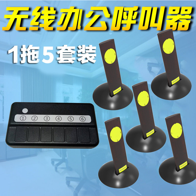 办公室无线呼叫器 老板秘书无线呼叫器 领导下属商务呼 办公用呼