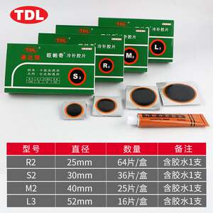 通达联旺帕奇冷补胶片补胎胶水汽车电瓶电动摩托车真空胎内胎补片