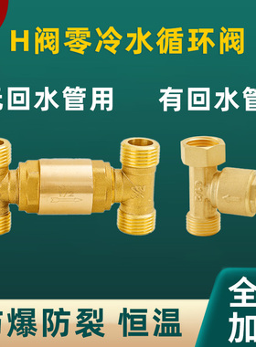 百战h阀零冷水循环阀4分6分热水器回水阀单向阀止回热水三通