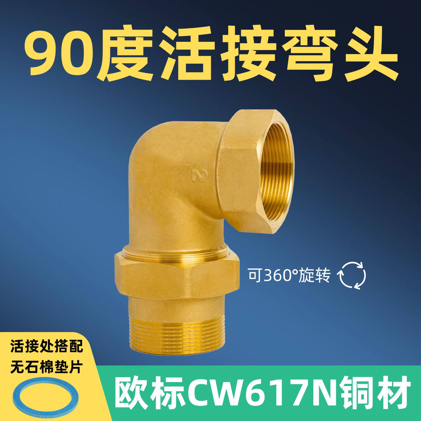 黄铜加厚软密封2寸内外丝等径弯头DN50太阳能自来水水管活接弯头
