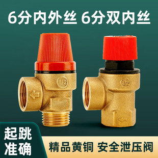 气泵空气能6分太阳能泄气阀 黄铜热水器安全阀泄压阀自动4分弹簧式