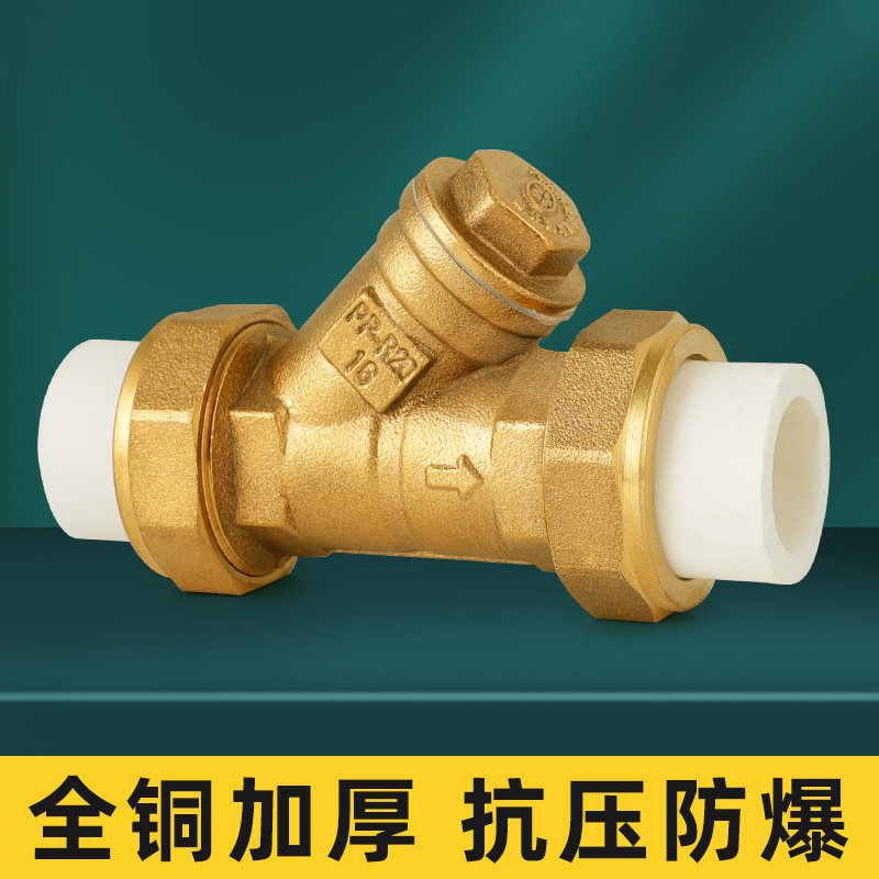 Y型PPR过滤器黄铜加厚家装热熔20自来水管25暖气管过滤阀门铜配件