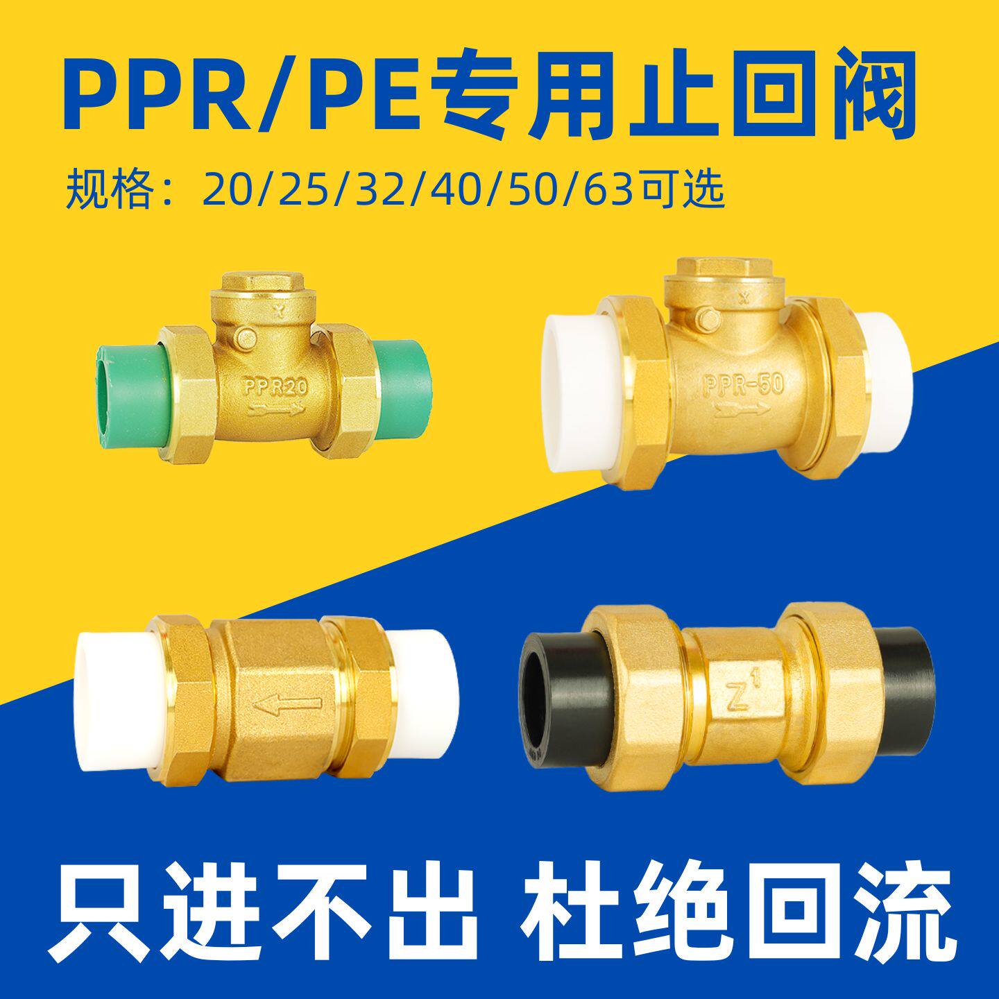 PPR双活接止回阀4分止逆阀20PE25立式单向阀32卧式热熔水管专用阀