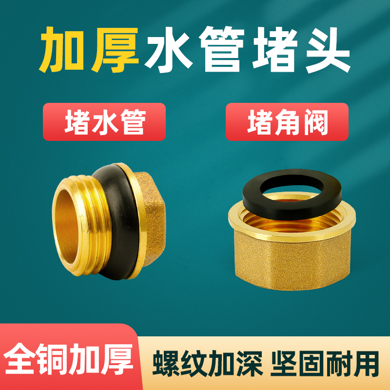 全铜分水管堵塞头角阀内丝堵帽