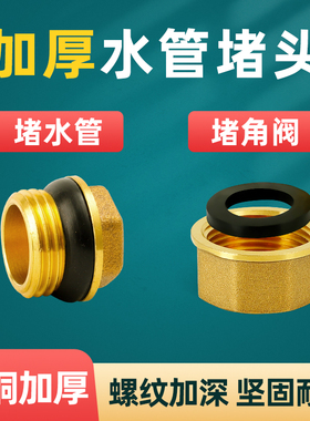 全铜4分水管堵塞头四分角阀内丝堵帽6分外丝堵头闷头20水龙头25盖