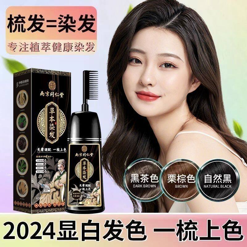 南京同仁堂纯天然植物染发膏一梳彩孕妇可用自己在家染发剂遮白
