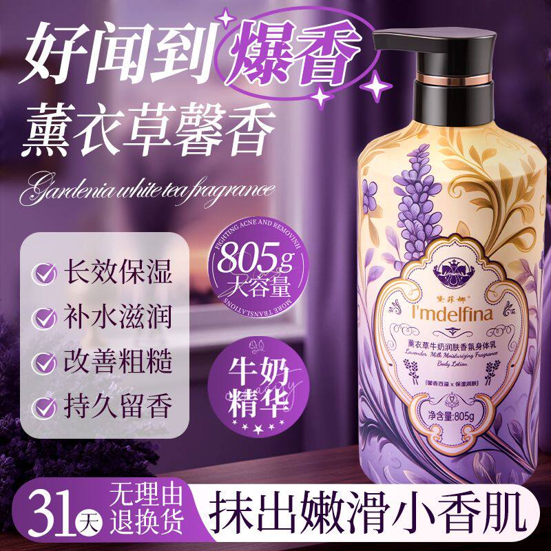 薰衣草牛奶香氛身体乳持久留香超香大容量秋冬滋润保湿润肤乳学生