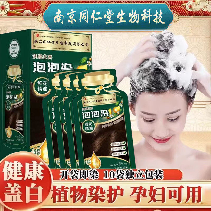南京同仁堂植物染发膏无刺激