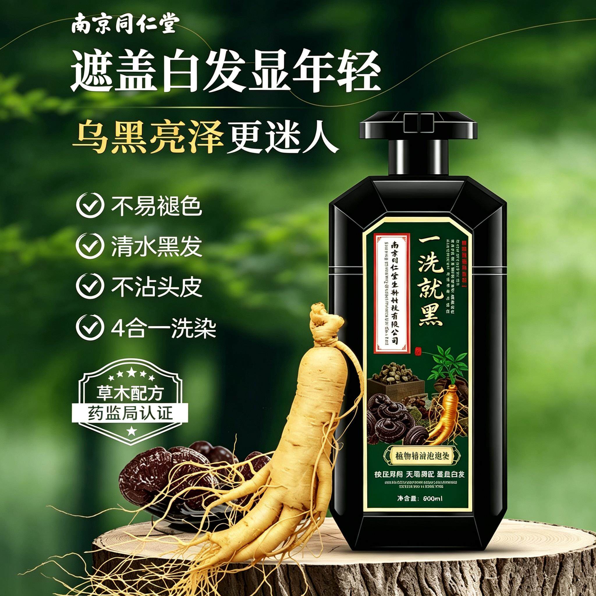 一洗黑植物纯正品牌同仁堂男女士专用泡泡染发剂膏天然无刺激黑色