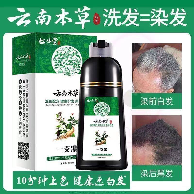 云南本草中草药自己在家染白发自然黑染发剂清水植物一洗黑染发膏
