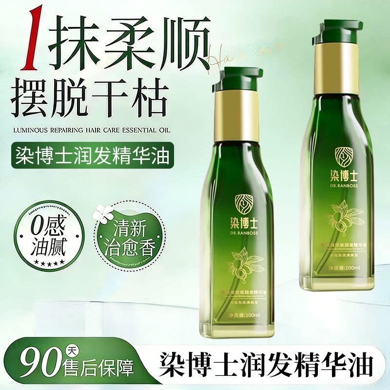 护发精油女防毛躁柔顺持久留香养头发修护干枯烫染亮泽正品