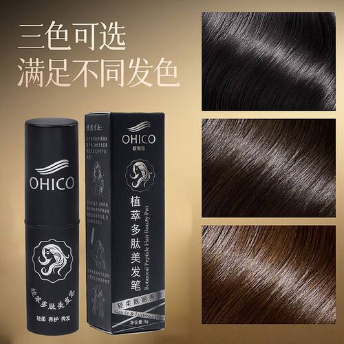 小黑管多肽美发笔一次性白发染黑遮盖棒发根补染神器植物纯不掉色