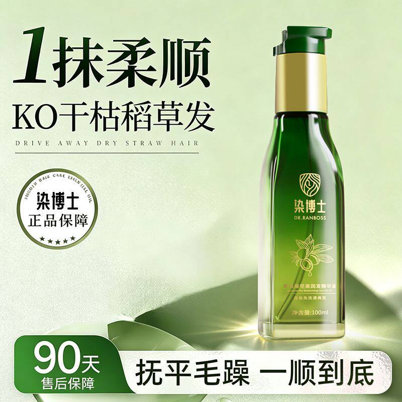 头发护发精油 修护烫染受损 香氛清爽保湿免洗
