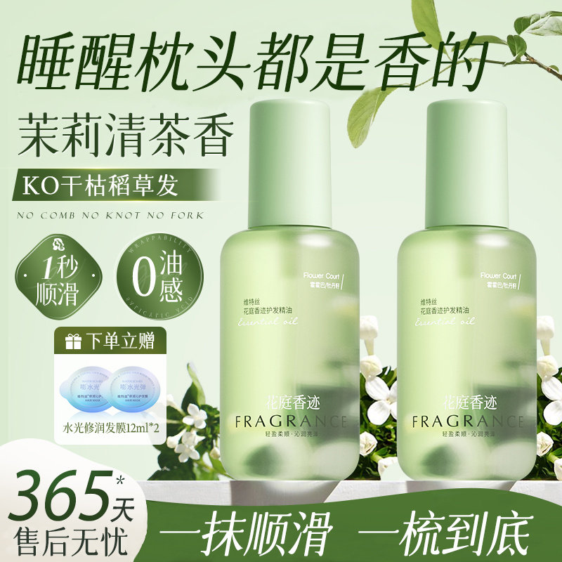 程十安推荐维特丝护发精油 防干枯毛躁柔顺滑 修护烫染受损持久留