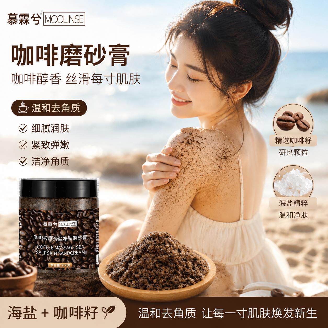 咖啡海盐身体磨砂膏去鸡皮疙瘩去死皮去角质浴盐搓澡身体清洁搓泥